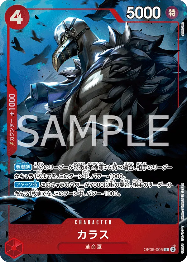 Carta Karasu (Parallel) (OP05-005)