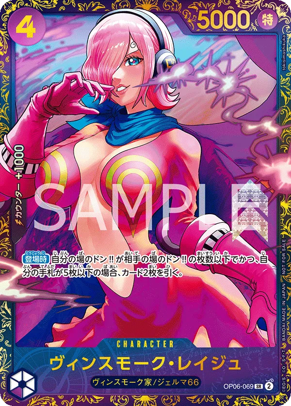 Carta ヴィンスモーク・レイジュ (OP06-069)