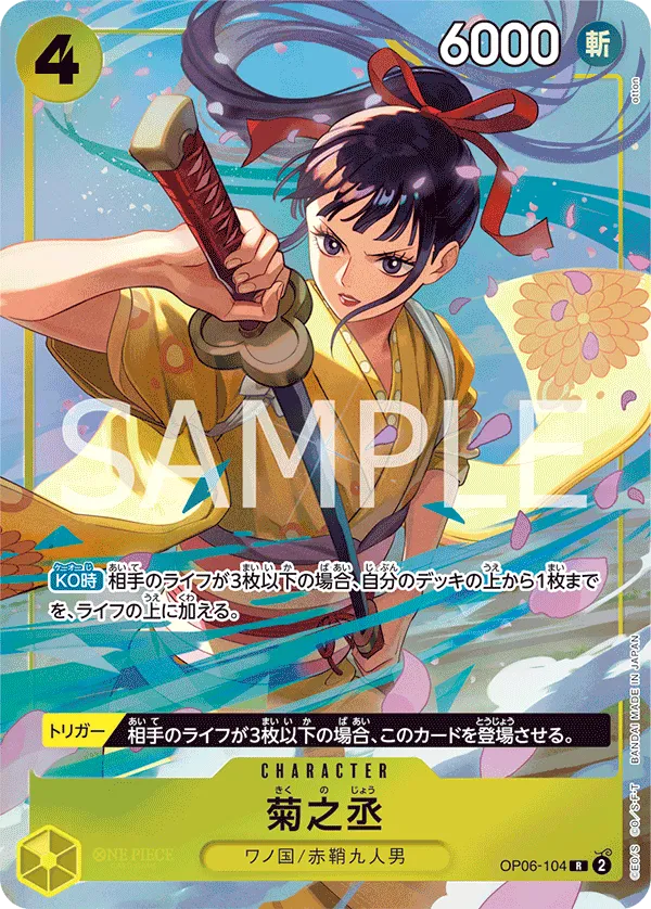 Carta Kikunojo (Parallel) (OP06-104)