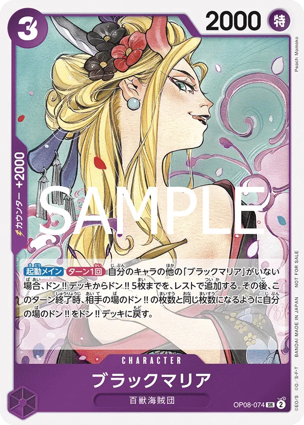 Carta Black Maria (OP08-074)