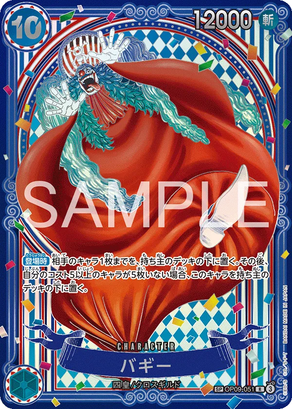 Carta Buggy (OP09-051)