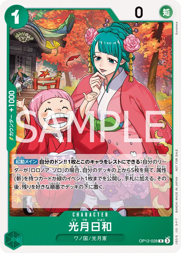 Carta Kouzuki Hiyori (OP12-028)