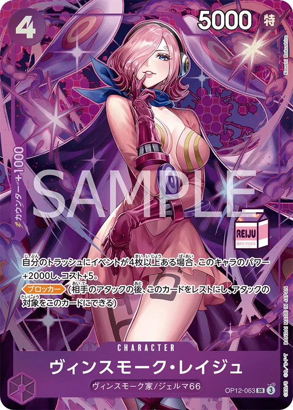 Carta Vinsmoke Reiju (OP12-063)