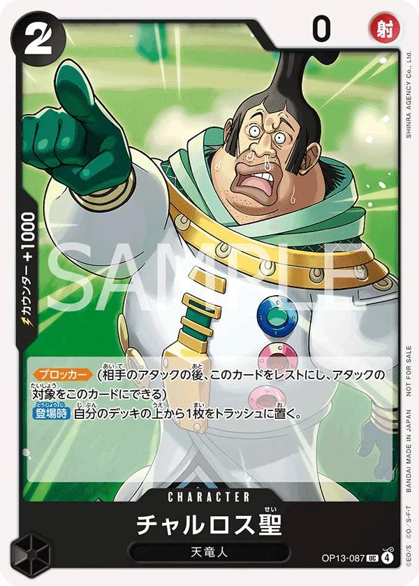 Carta Saint Charlos (OP13-087)