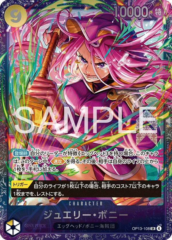 Carta Jewelry Bonney (OP13-108)