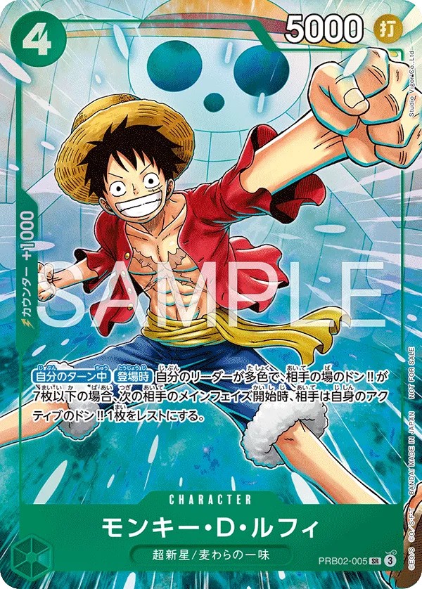 Carta モンキー・Ｄ・ルフィ (PRB02-005)