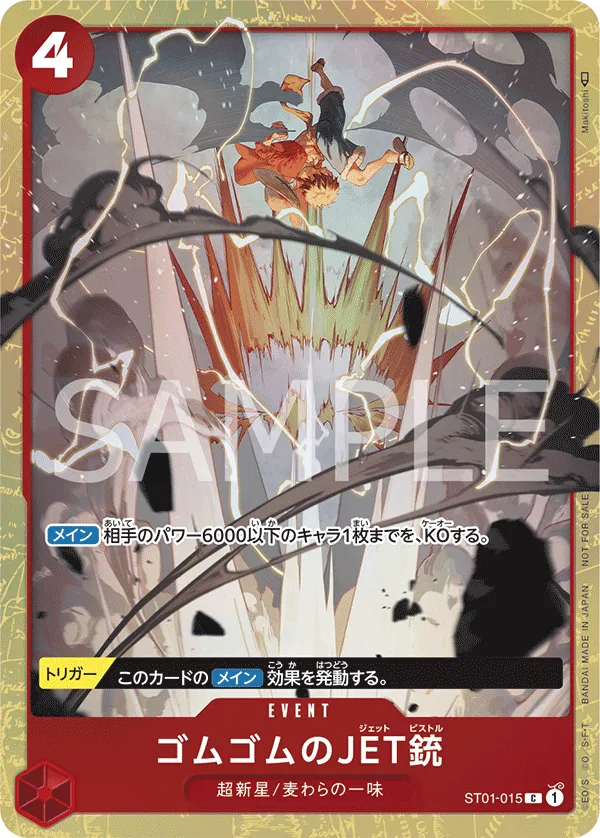 Carta Gum-Gum Jet Pistol (Parallel) (ST01-015)