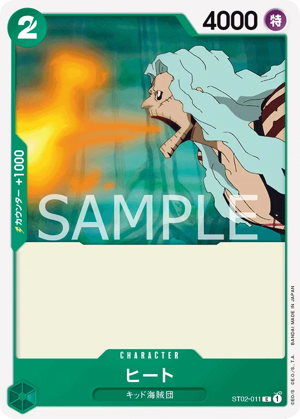 Carta Heat (ST02-011)