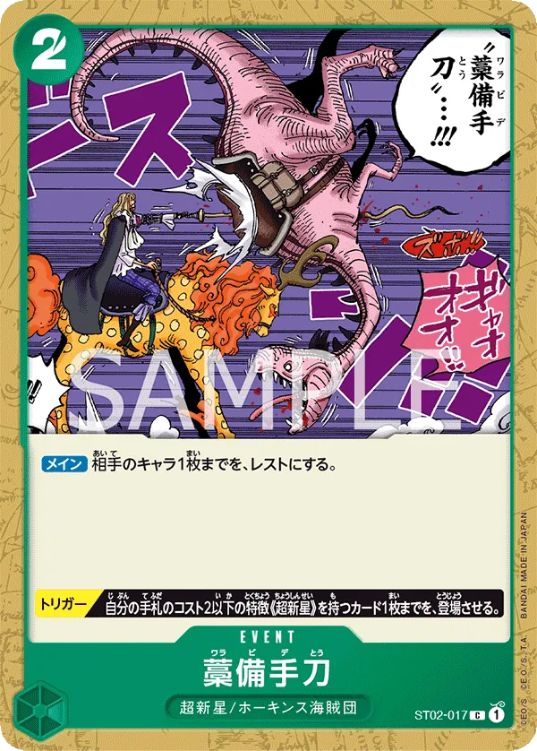 Carta Straw Sword (ST02-017)