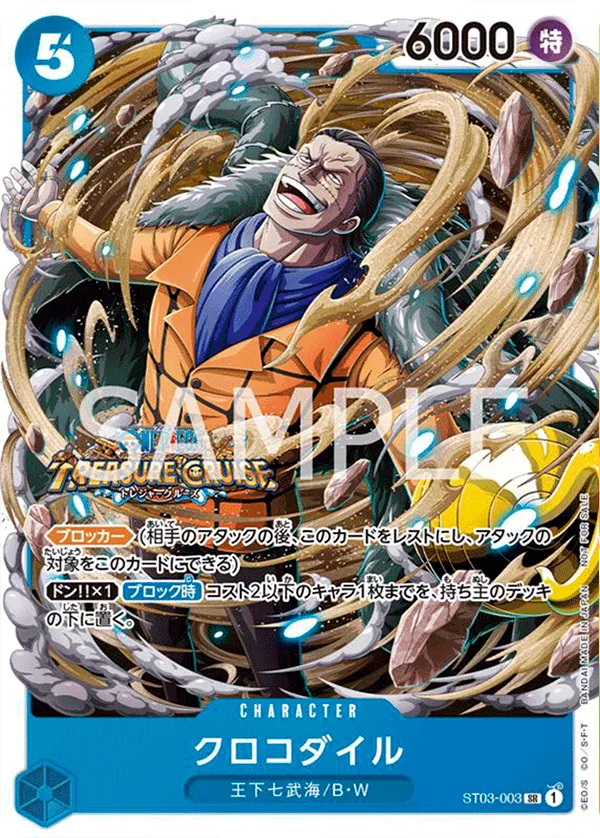Carta クロコダイル (ST03-003)