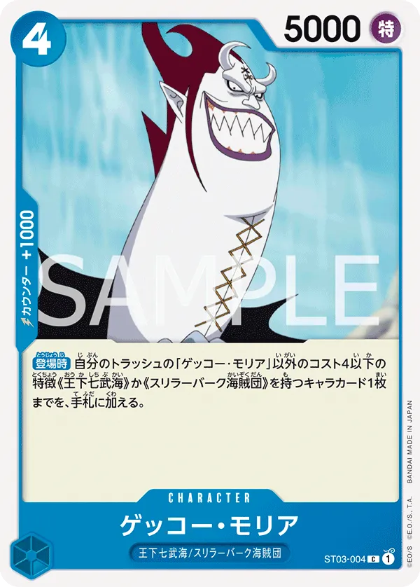 Carta Gecko Moria (ST03-004)