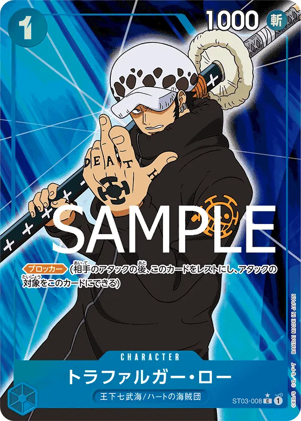 Carta Trafalgar Law (ST03-008)
