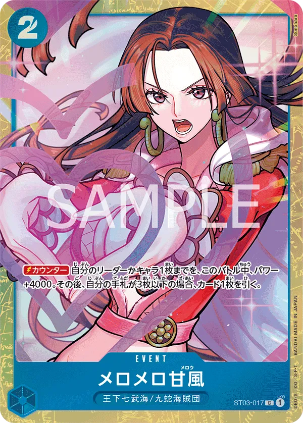 Carta メロメロ甘風 (ST03-017)