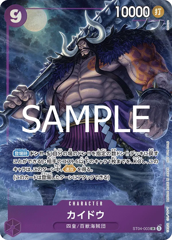 Carta Kaido (ST04-003)