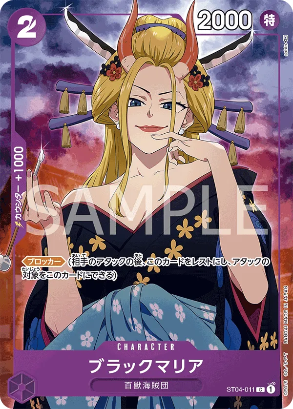 Carta Black Maria (Parallel) (ST04-011)