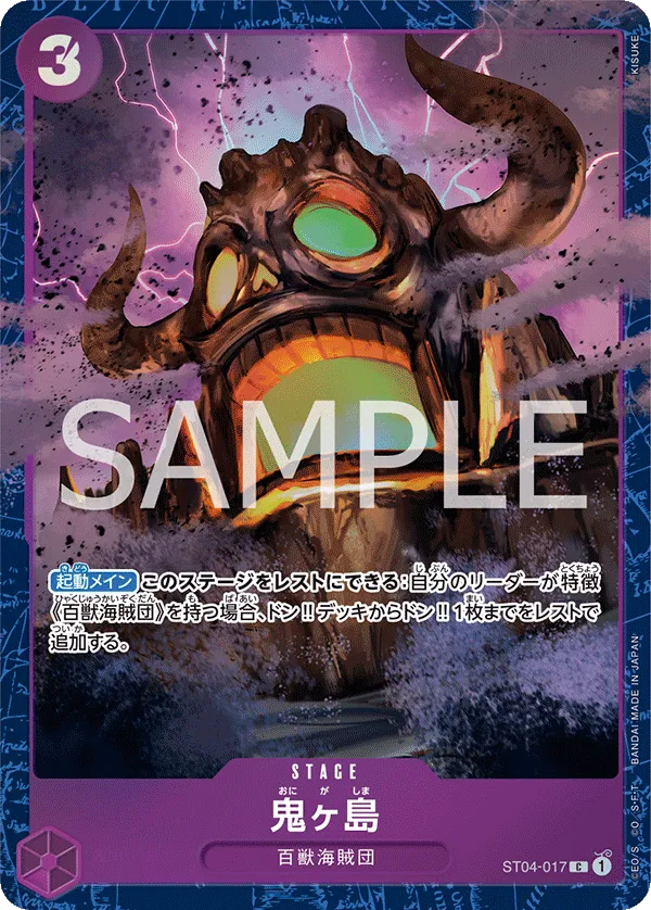 Carta Onigashima Island (Parallel) (ST04-017)