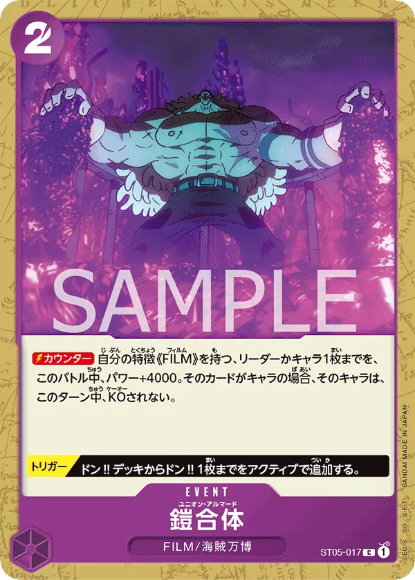 Carta Union Armada (ST05-017)