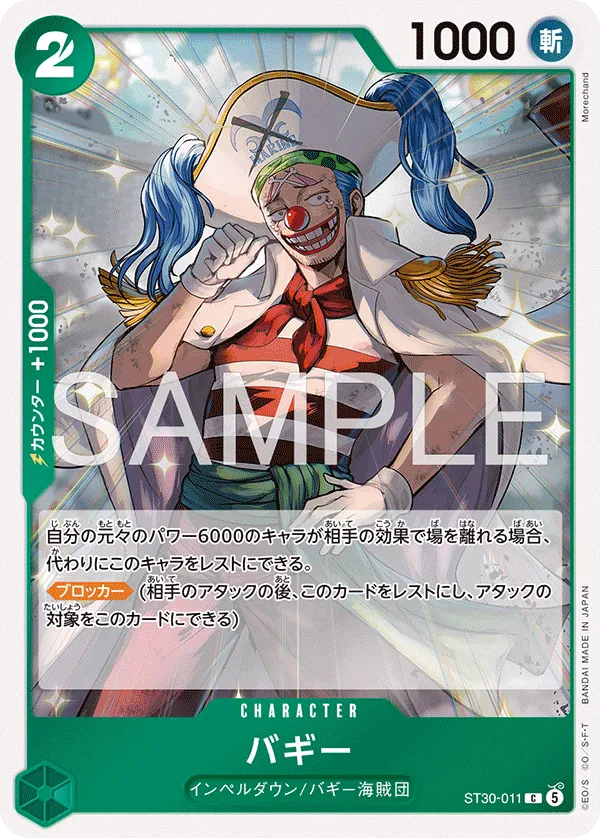 Carta Buggy (ST30-011)