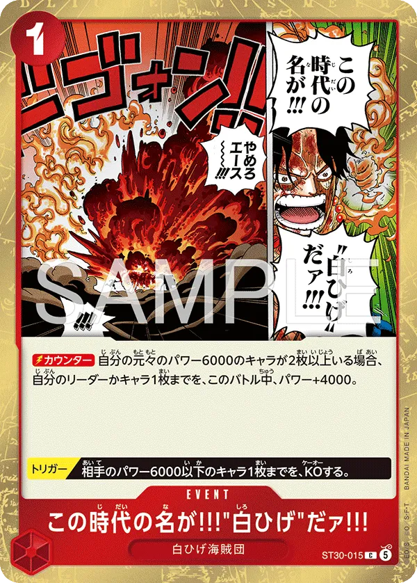 Carta The Name of This Era Is "Whitebeard"!! (ST30-015)