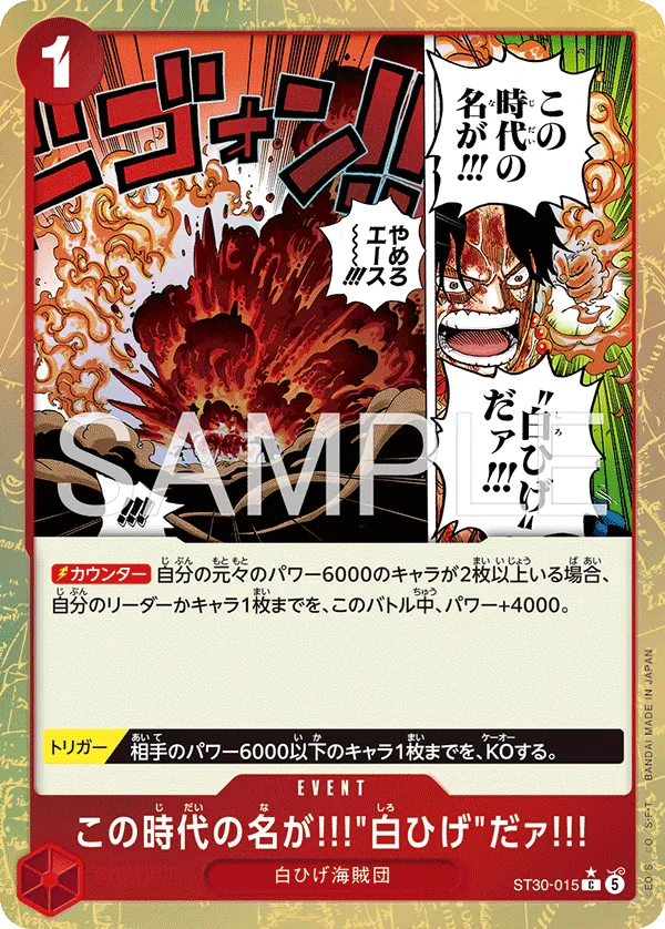 Carta The Name of This Era Is "Whitebeard"!! (ST30-015)